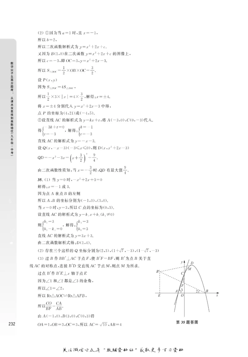 尖子生高分题库9年级_奥数专题合集_H007奥数类教辅汇总PDF_1~9年级尖子生高分题库