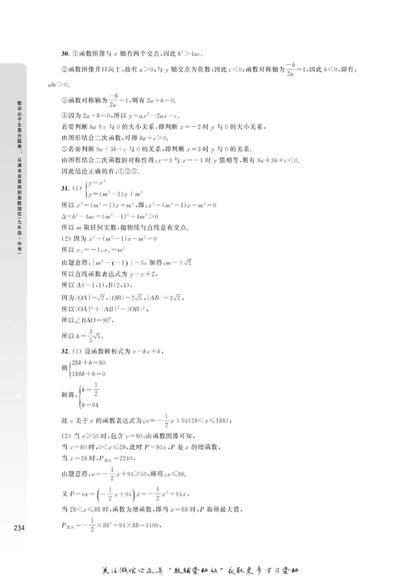 尖子生高分题库9年级_奥数专题合集_H007奥数类教辅汇总PDF_1~9年级尖子生高分题库