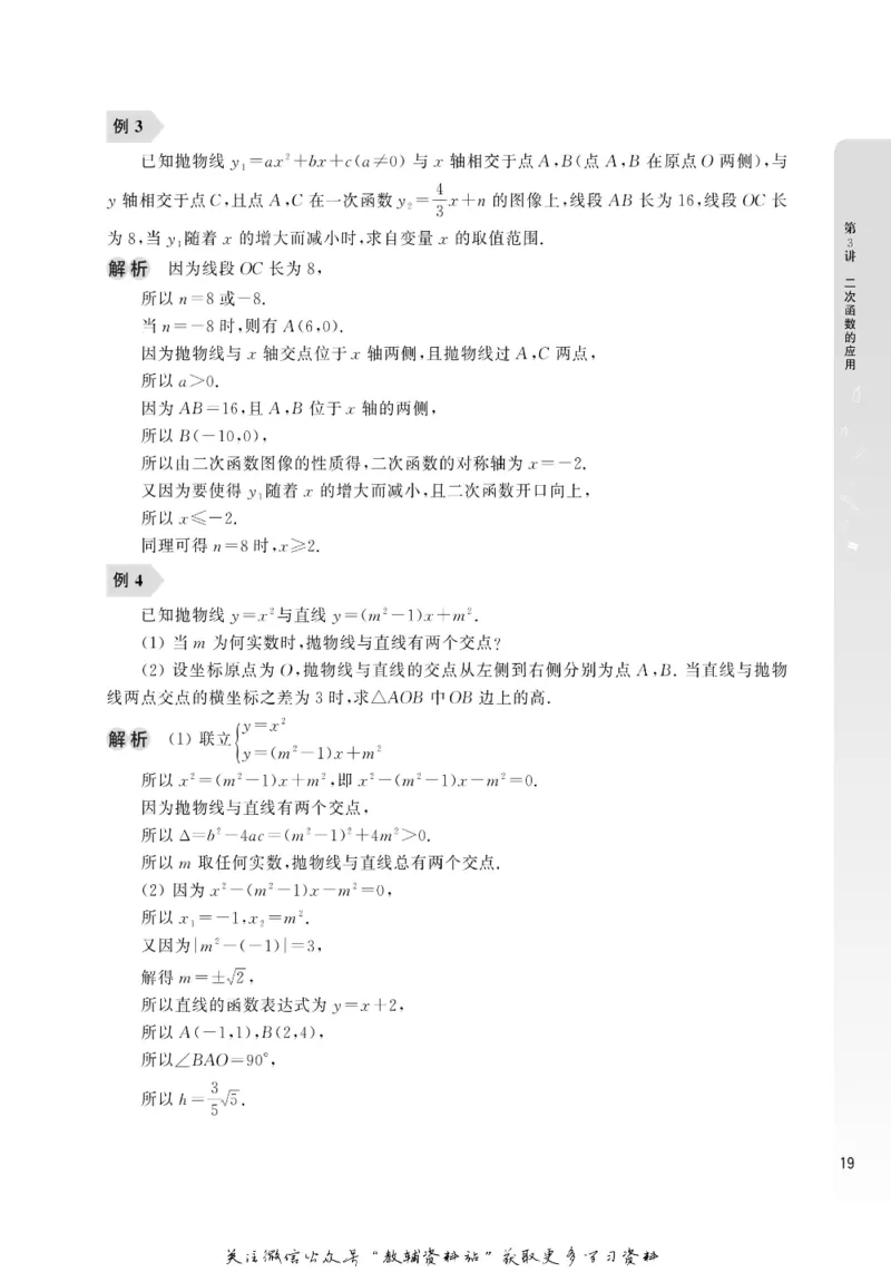 尖子生高分题库9年级_奥数专题合集_H007奥数类教辅汇总PDF_1~9年级尖子生高分题库