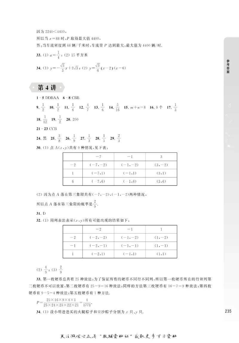 尖子生高分题库9年级_奥数专题合集_H007奥数类教辅汇总PDF_1~9年级尖子生高分题库