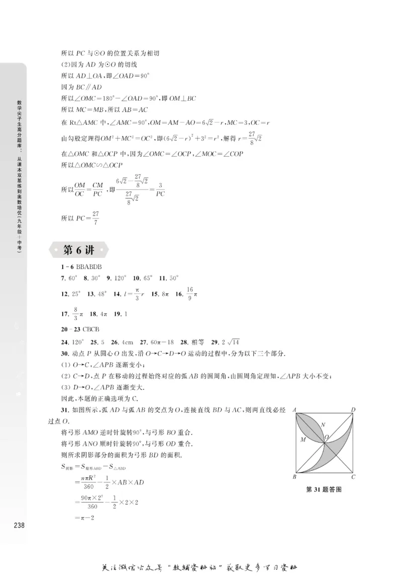尖子生高分题库9年级_奥数专题合集_H007奥数类教辅汇总PDF_1~9年级尖子生高分题库