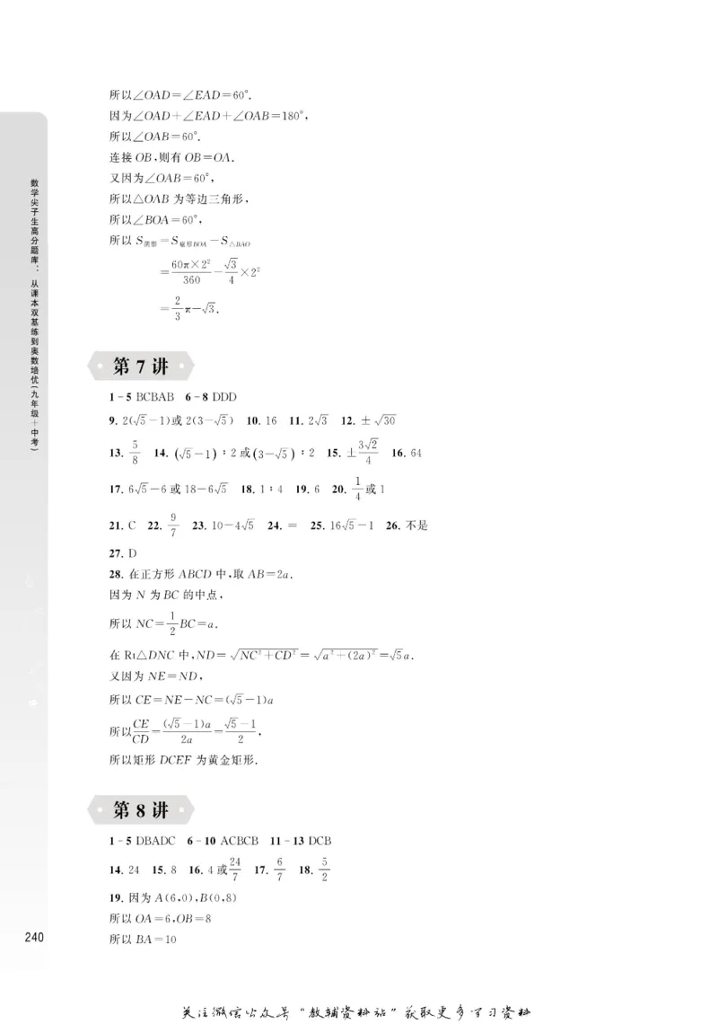 尖子生高分题库9年级_奥数专题合集_H007奥数类教辅汇总PDF_1~9年级尖子生高分题库