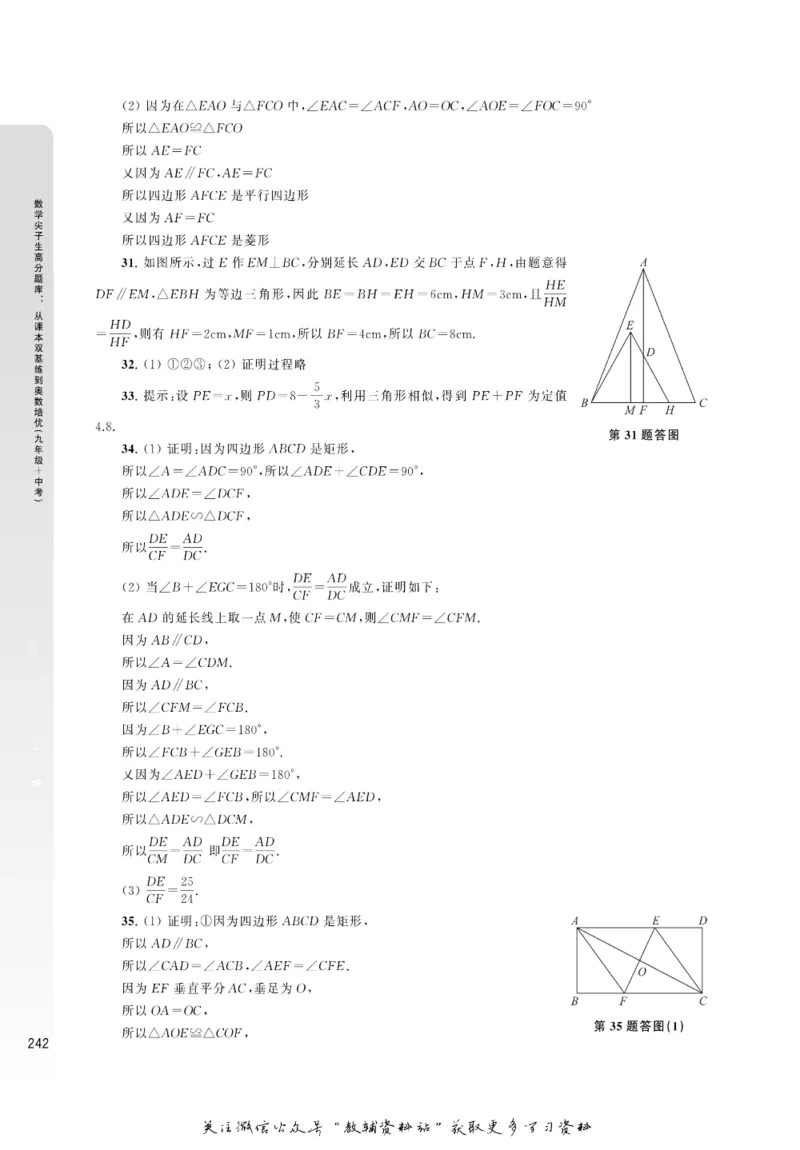 尖子生高分题库9年级_奥数专题合集_H007奥数类教辅汇总PDF_1~9年级尖子生高分题库
