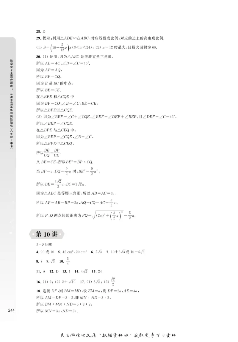 尖子生高分题库9年级_奥数专题合集_H007奥数类教辅汇总PDF_1~9年级尖子生高分题库