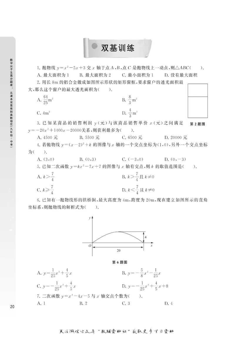 尖子生高分题库9年级_奥数专题合集_H007奥数类教辅汇总PDF_1~9年级尖子生高分题库