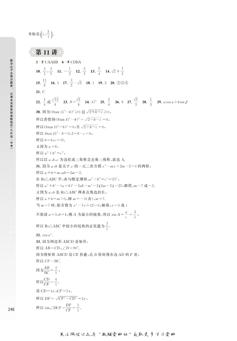 尖子生高分题库9年级_奥数专题合集_H007奥数类教辅汇总PDF_1~9年级尖子生高分题库