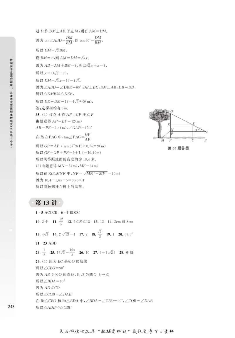 尖子生高分题库9年级_奥数专题合集_H007奥数类教辅汇总PDF_1~9年级尖子生高分题库