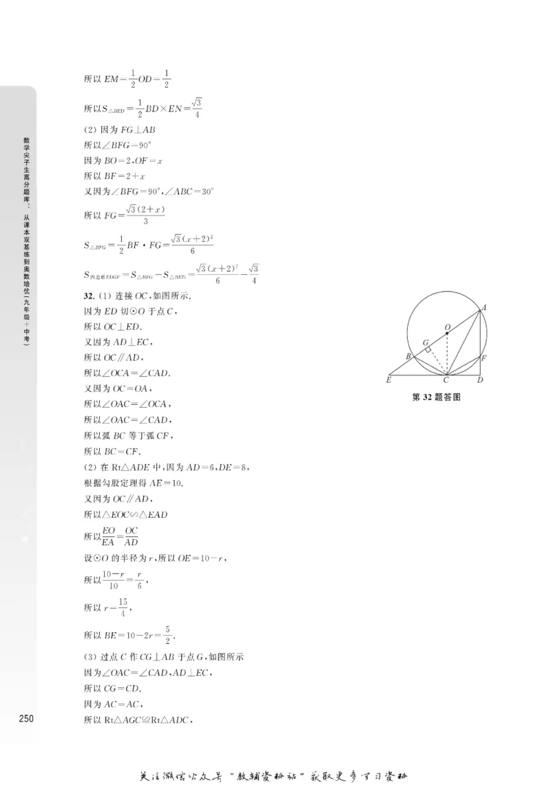 尖子生高分题库9年级_奥数专题合集_H007奥数类教辅汇总PDF_1~9年级尖子生高分题库