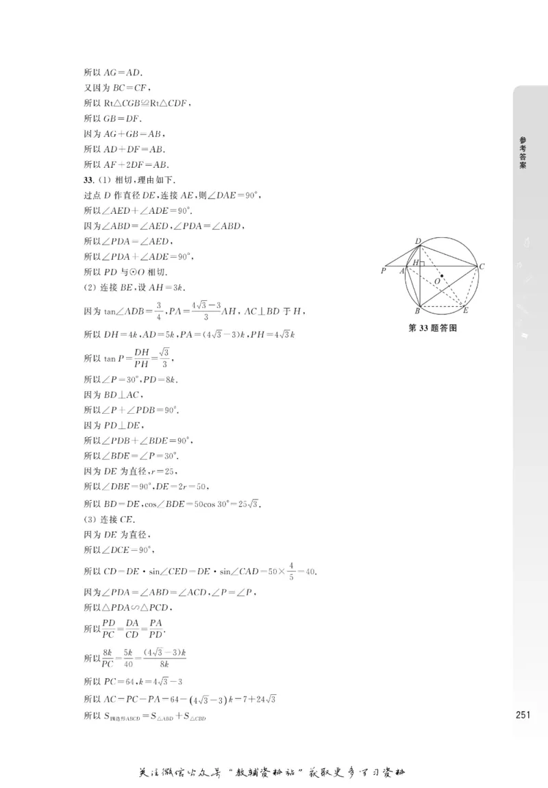 尖子生高分题库9年级_奥数专题合集_H007奥数类教辅汇总PDF_1~9年级尖子生高分题库