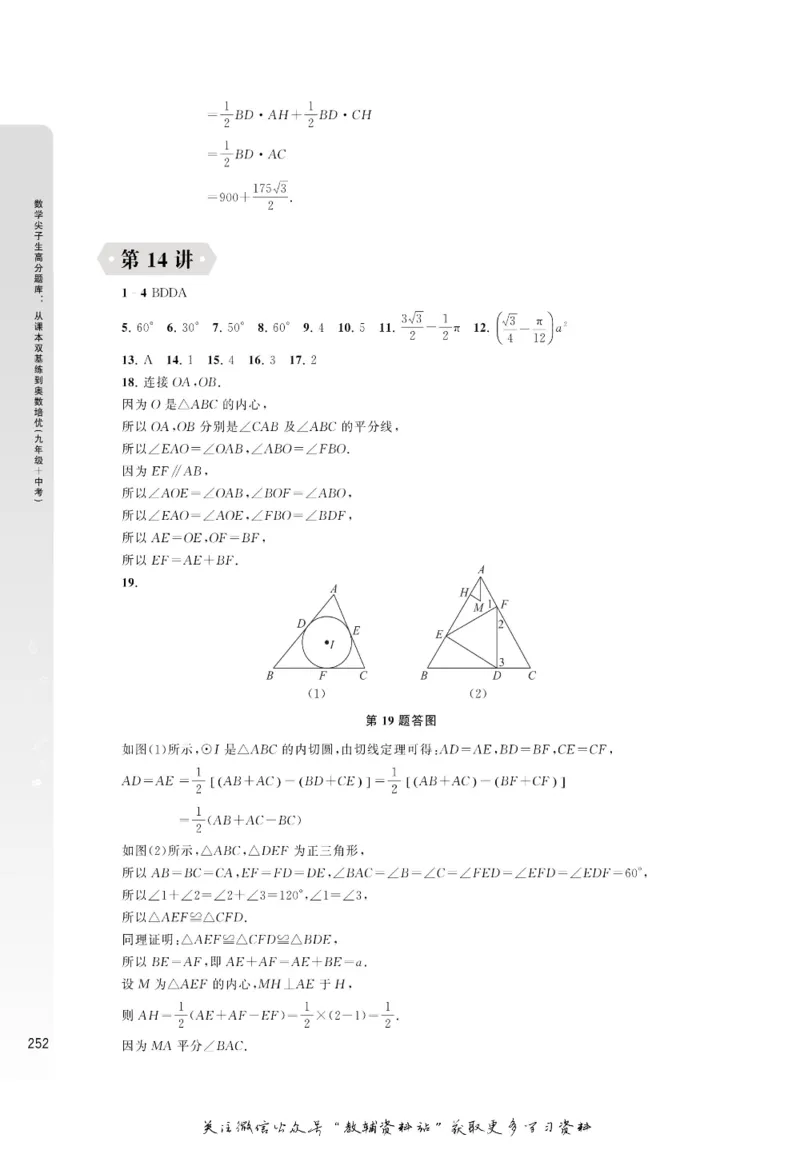 尖子生高分题库9年级_奥数专题合集_H007奥数类教辅汇总PDF_1~9年级尖子生高分题库