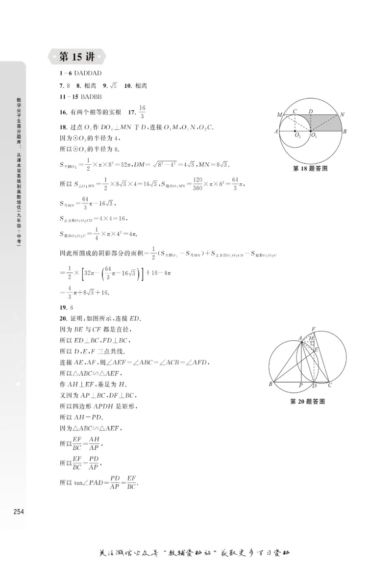 尖子生高分题库9年级_奥数专题合集_H007奥数类教辅汇总PDF_1~9年级尖子生高分题库