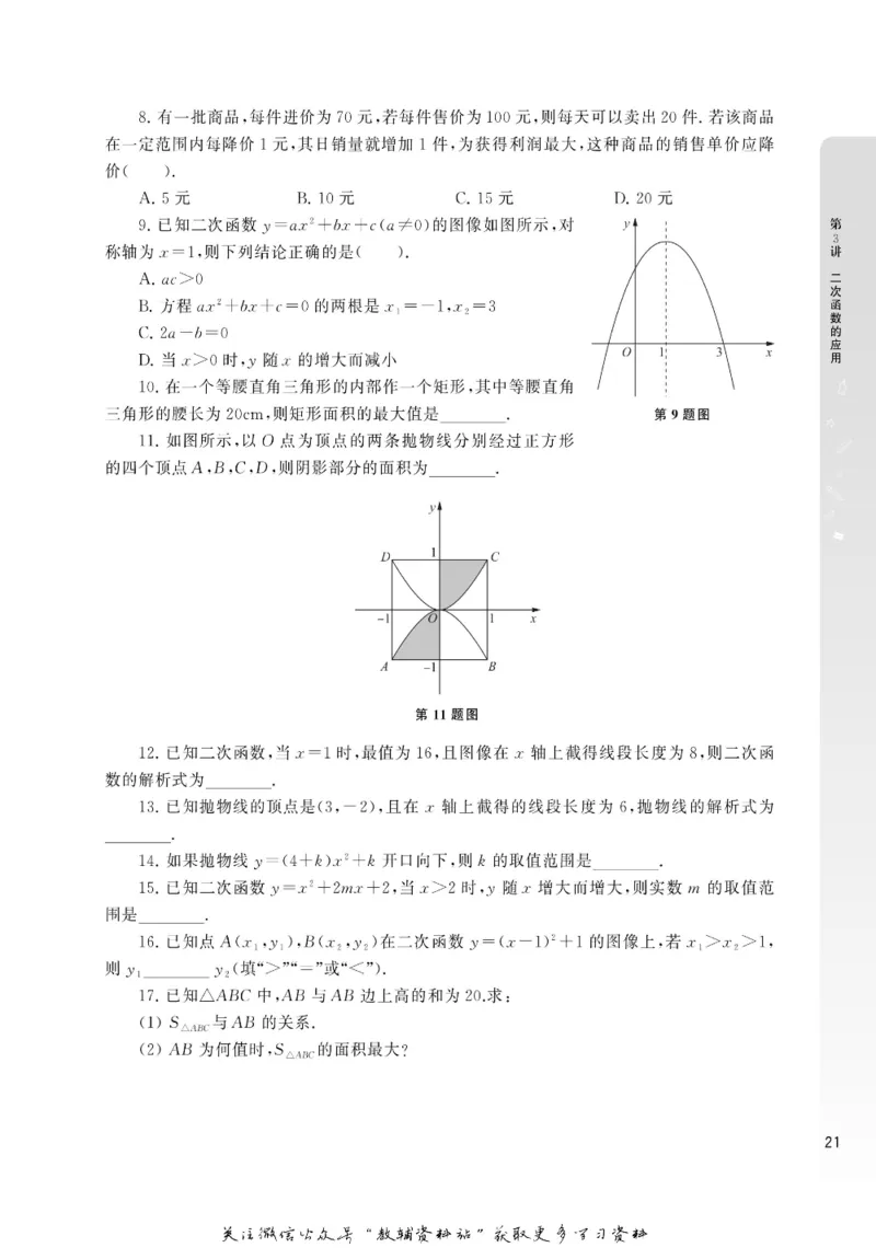 尖子生高分题库9年级_奥数专题合集_H007奥数类教辅汇总PDF_1~9年级尖子生高分题库