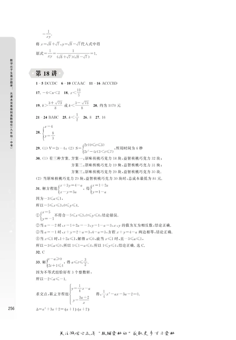 尖子生高分题库9年级_奥数专题合集_H007奥数类教辅汇总PDF_1~9年级尖子生高分题库