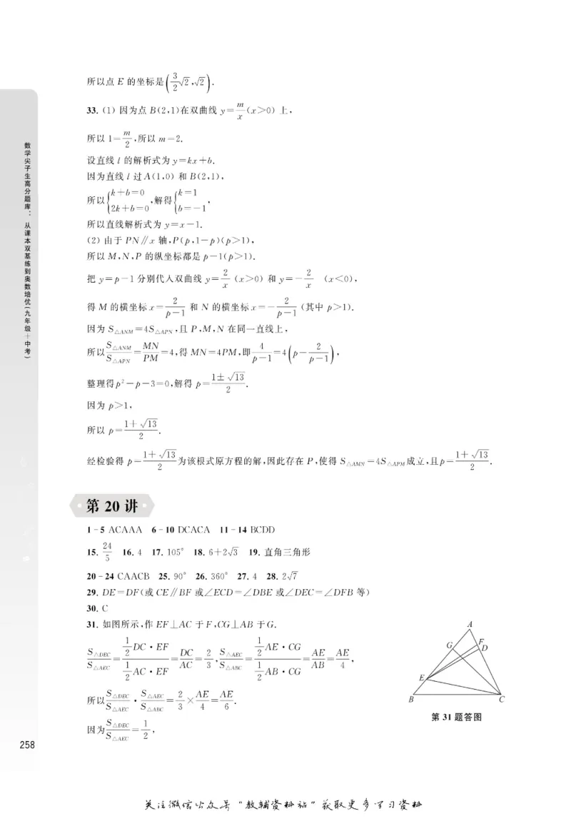 尖子生高分题库9年级_奥数专题合集_H007奥数类教辅汇总PDF_1~9年级尖子生高分题库