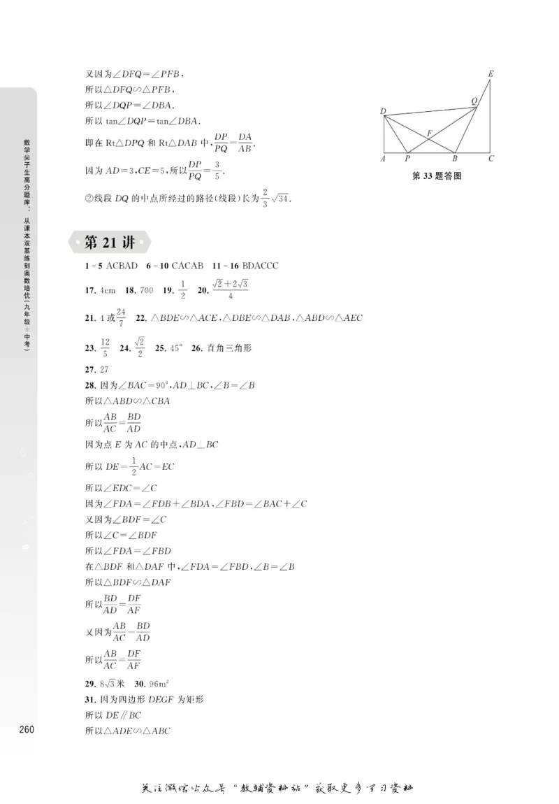 尖子生高分题库9年级_奥数专题合集_H007奥数类教辅汇总PDF_1~9年级尖子生高分题库