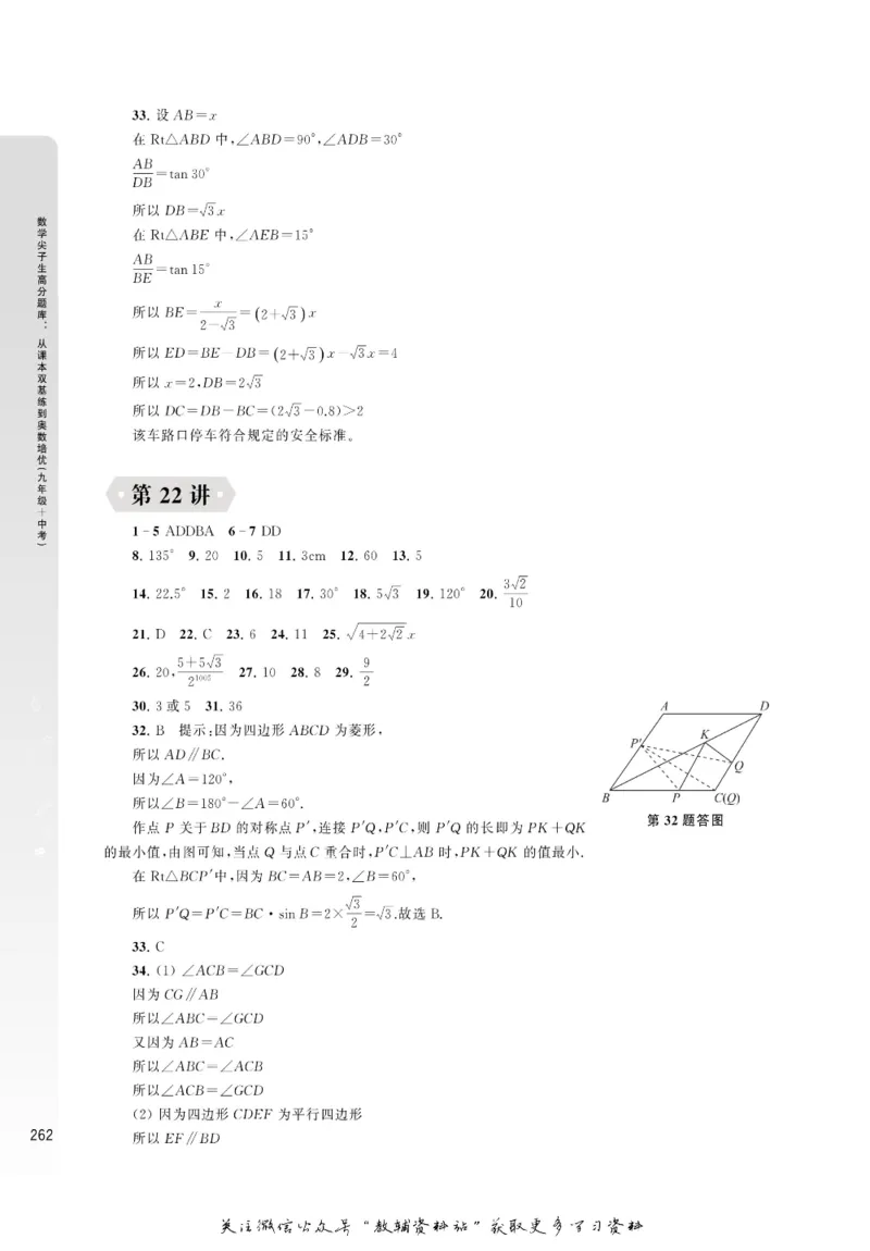 尖子生高分题库9年级_奥数专题合集_H007奥数类教辅汇总PDF_1~9年级尖子生高分题库