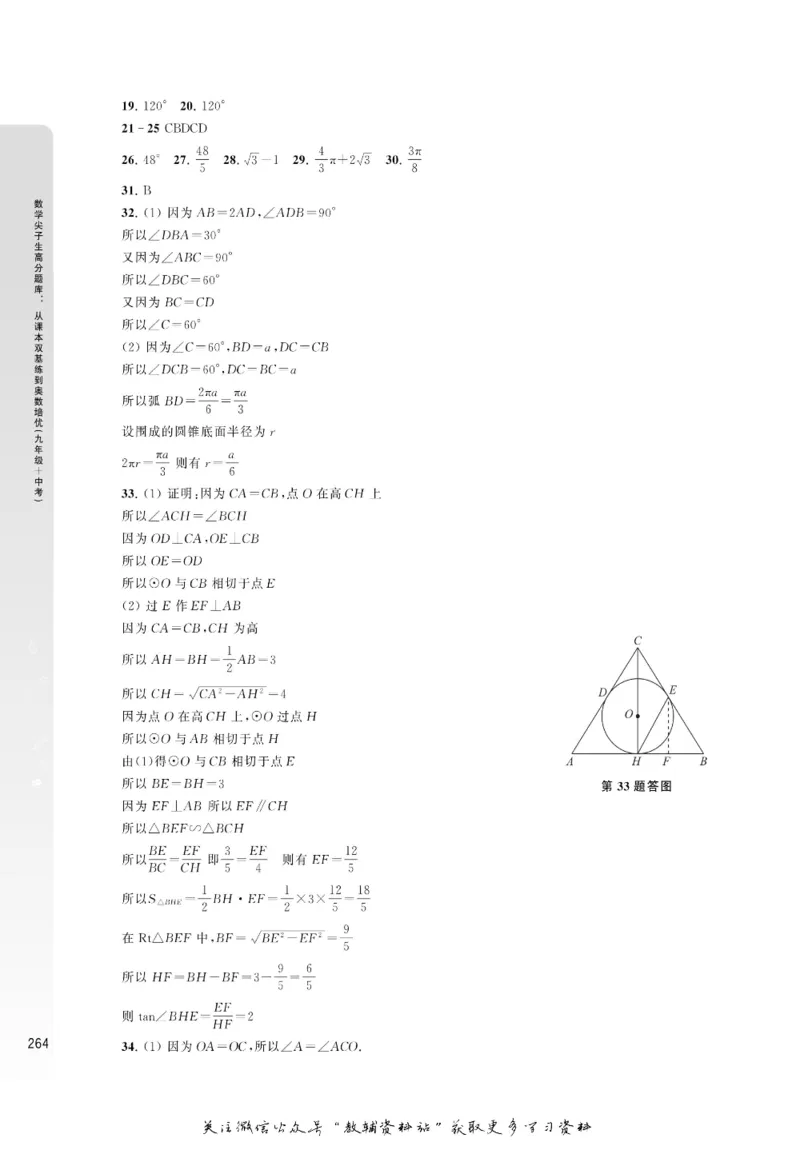 尖子生高分题库9年级_奥数专题合集_H007奥数类教辅汇总PDF_1~9年级尖子生高分题库