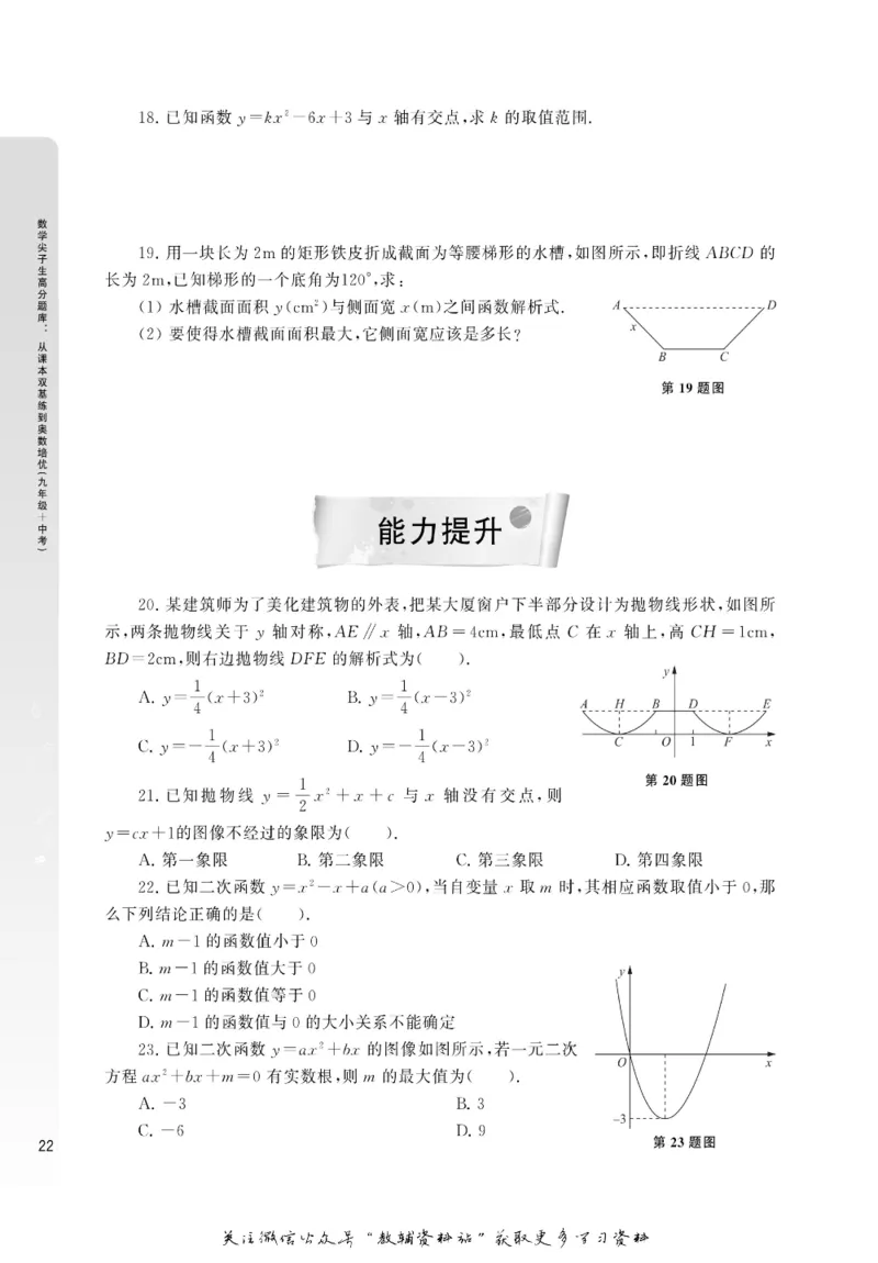 尖子生高分题库9年级_奥数专题合集_H007奥数类教辅汇总PDF_1~9年级尖子生高分题库