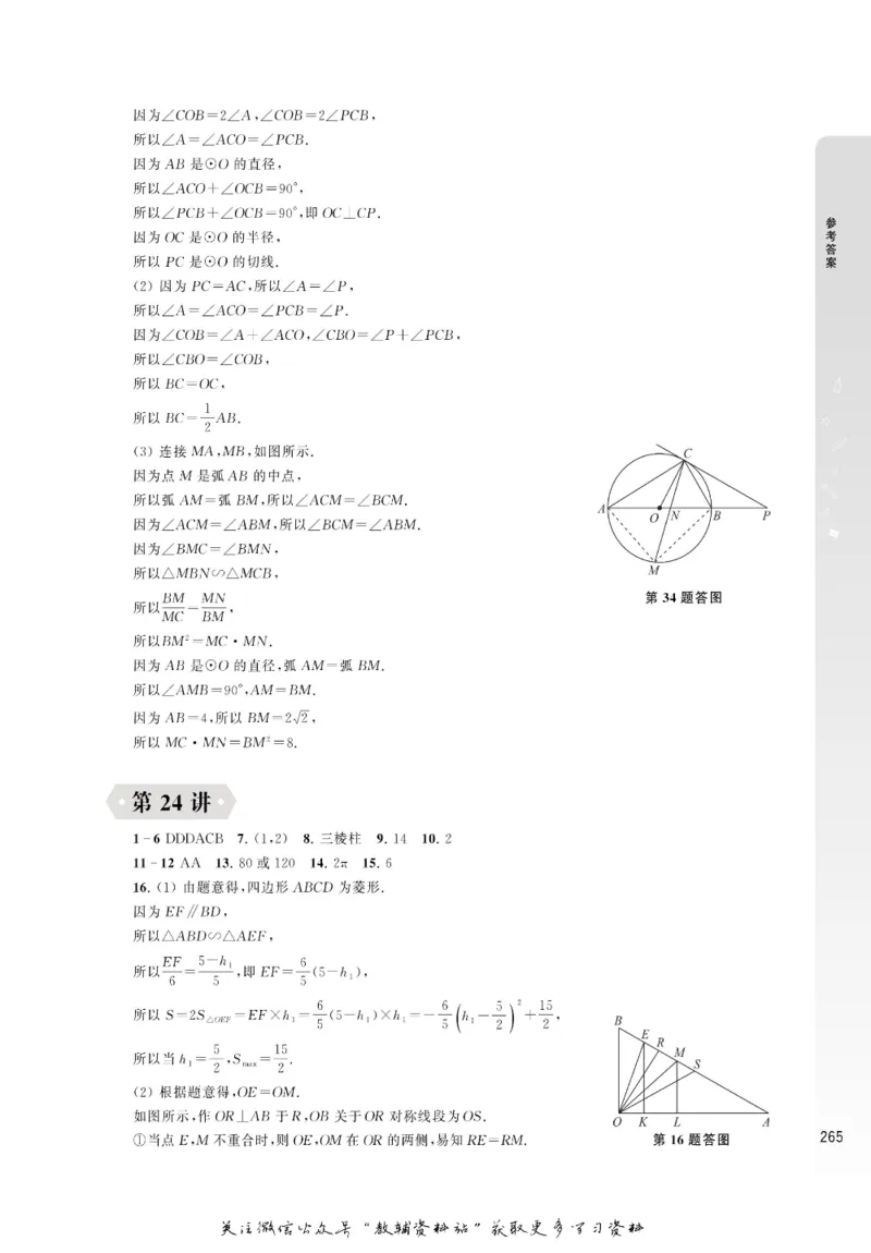 尖子生高分题库9年级_奥数专题合集_H007奥数类教辅汇总PDF_1~9年级尖子生高分题库