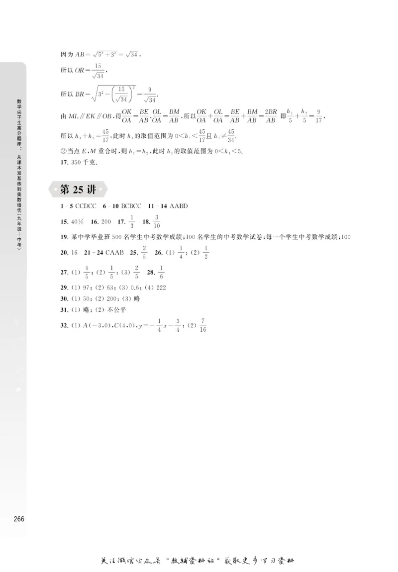 尖子生高分题库9年级_奥数专题合集_H007奥数类教辅汇总PDF_1~9年级尖子生高分题库