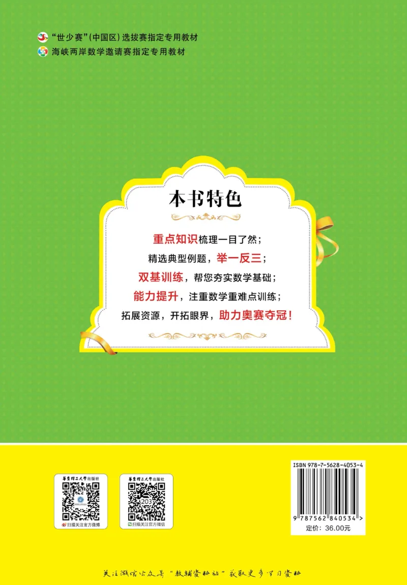 尖子生高分题库9年级_奥数专题合集_H007奥数类教辅汇总PDF_1~9年级尖子生高分题库