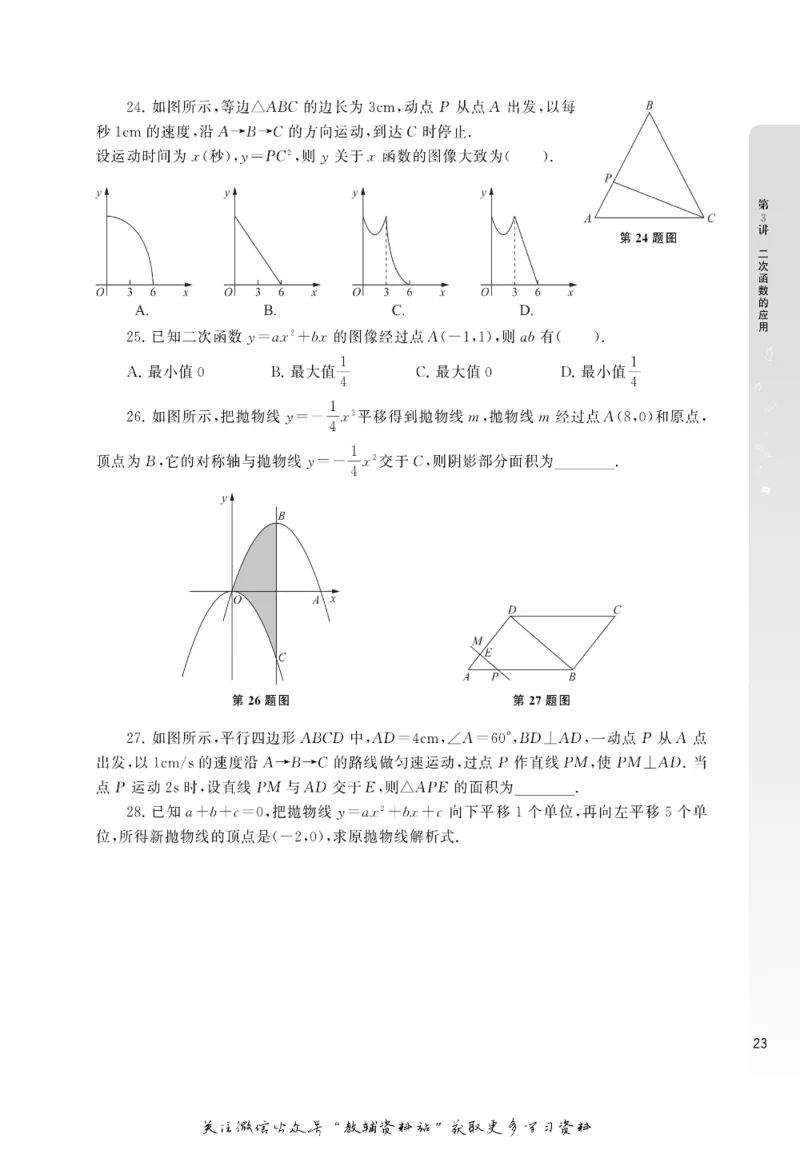 尖子生高分题库9年级_奥数专题合集_H007奥数类教辅汇总PDF_1~9年级尖子生高分题库