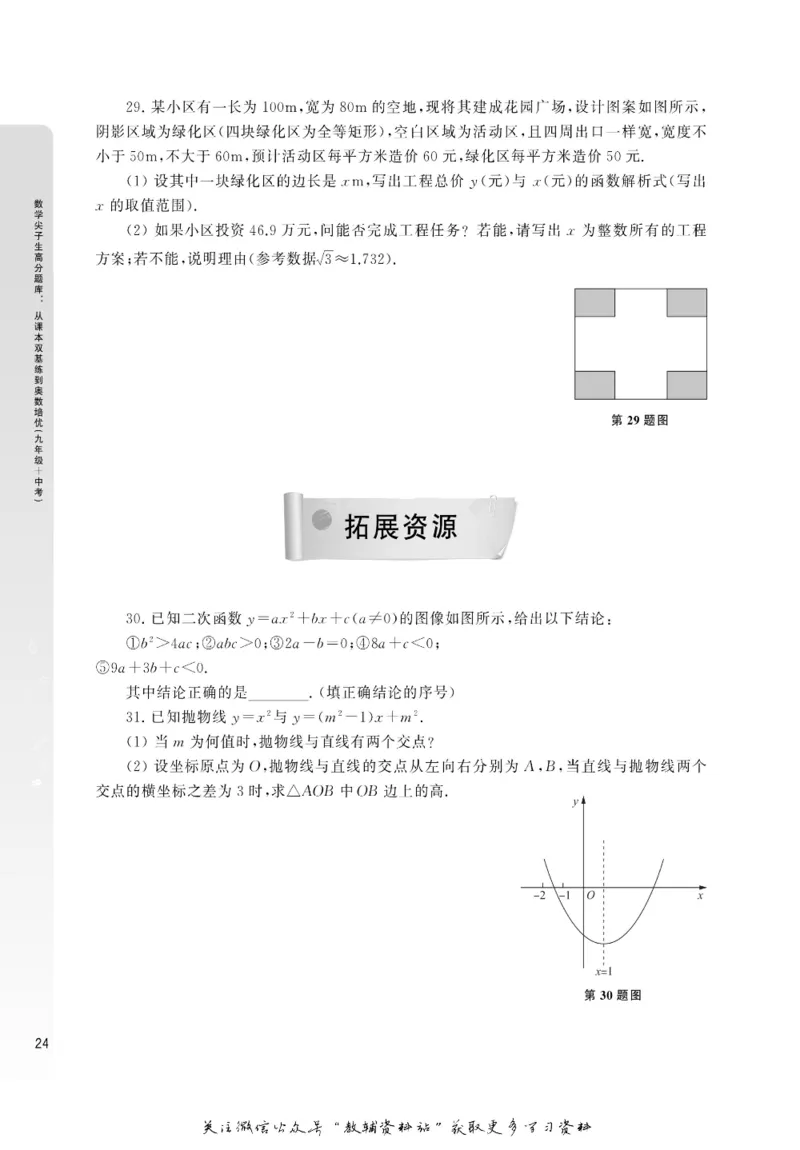 尖子生高分题库9年级_奥数专题合集_H007奥数类教辅汇总PDF_1~9年级尖子生高分题库