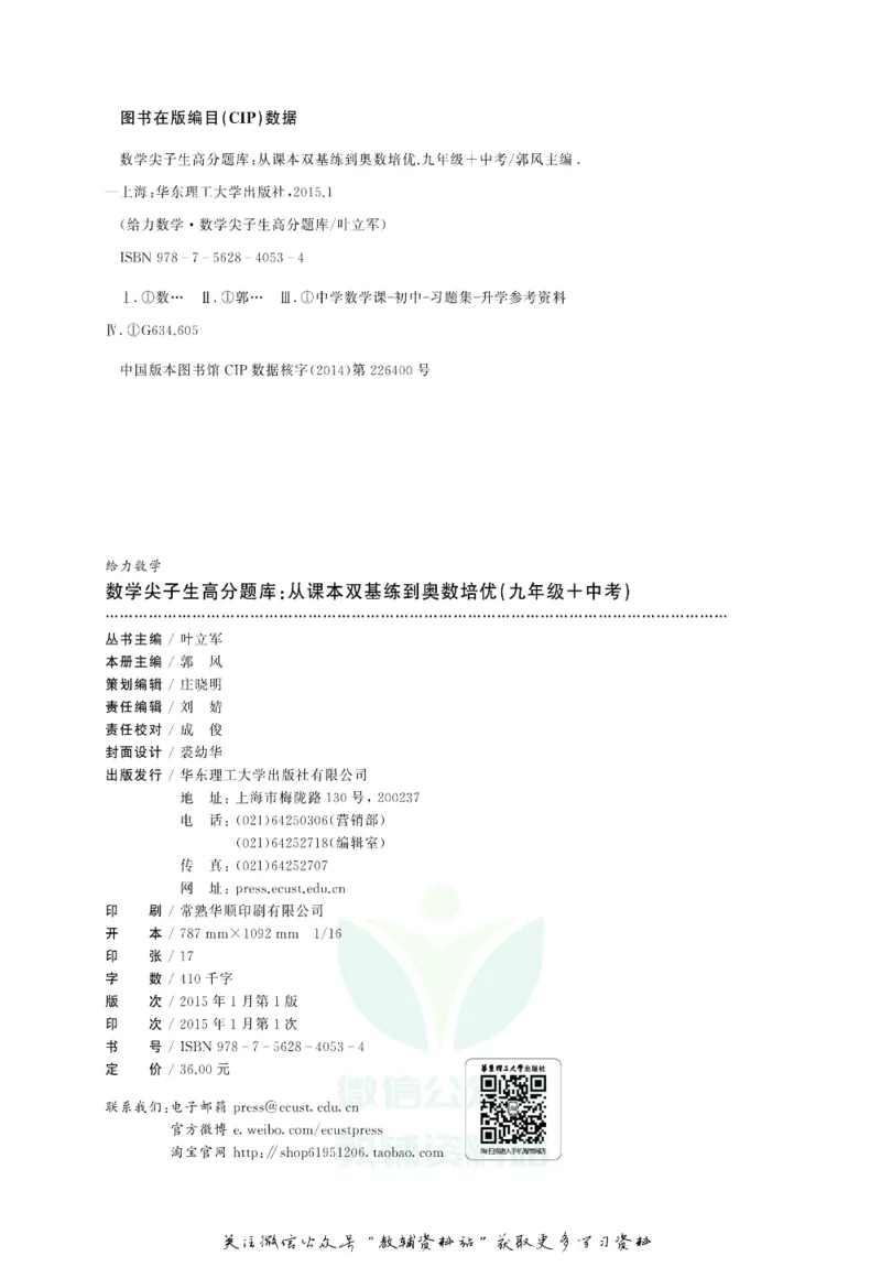 尖子生高分题库9年级_奥数专题合集_H007奥数类教辅汇总PDF_1~9年级尖子生高分题库