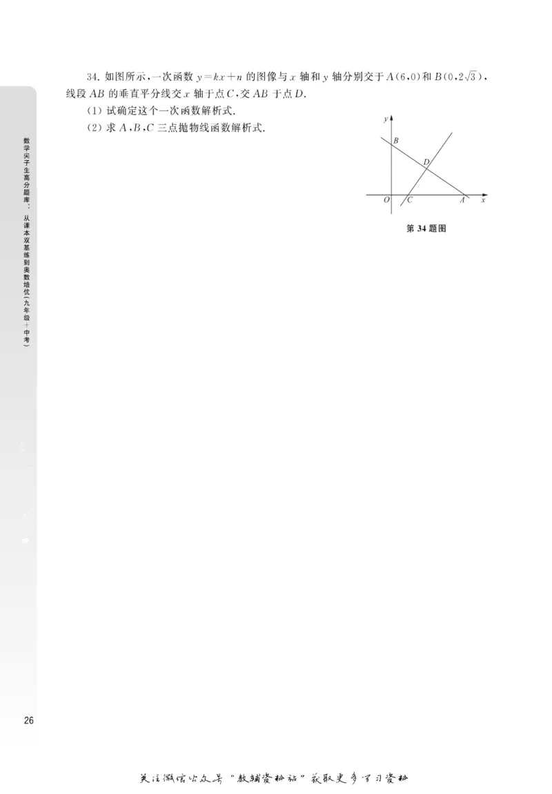 尖子生高分题库9年级_奥数专题合集_H007奥数类教辅汇总PDF_1~9年级尖子生高分题库