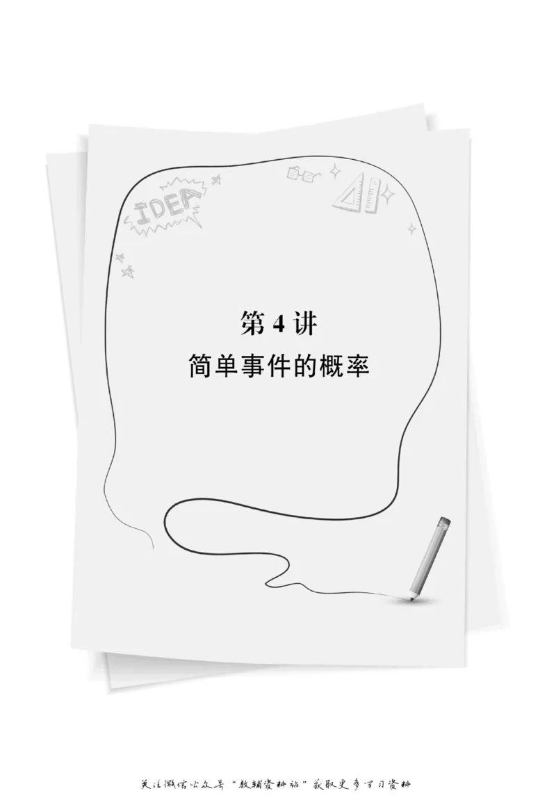 尖子生高分题库9年级_奥数专题合集_H007奥数类教辅汇总PDF_1~9年级尖子生高分题库