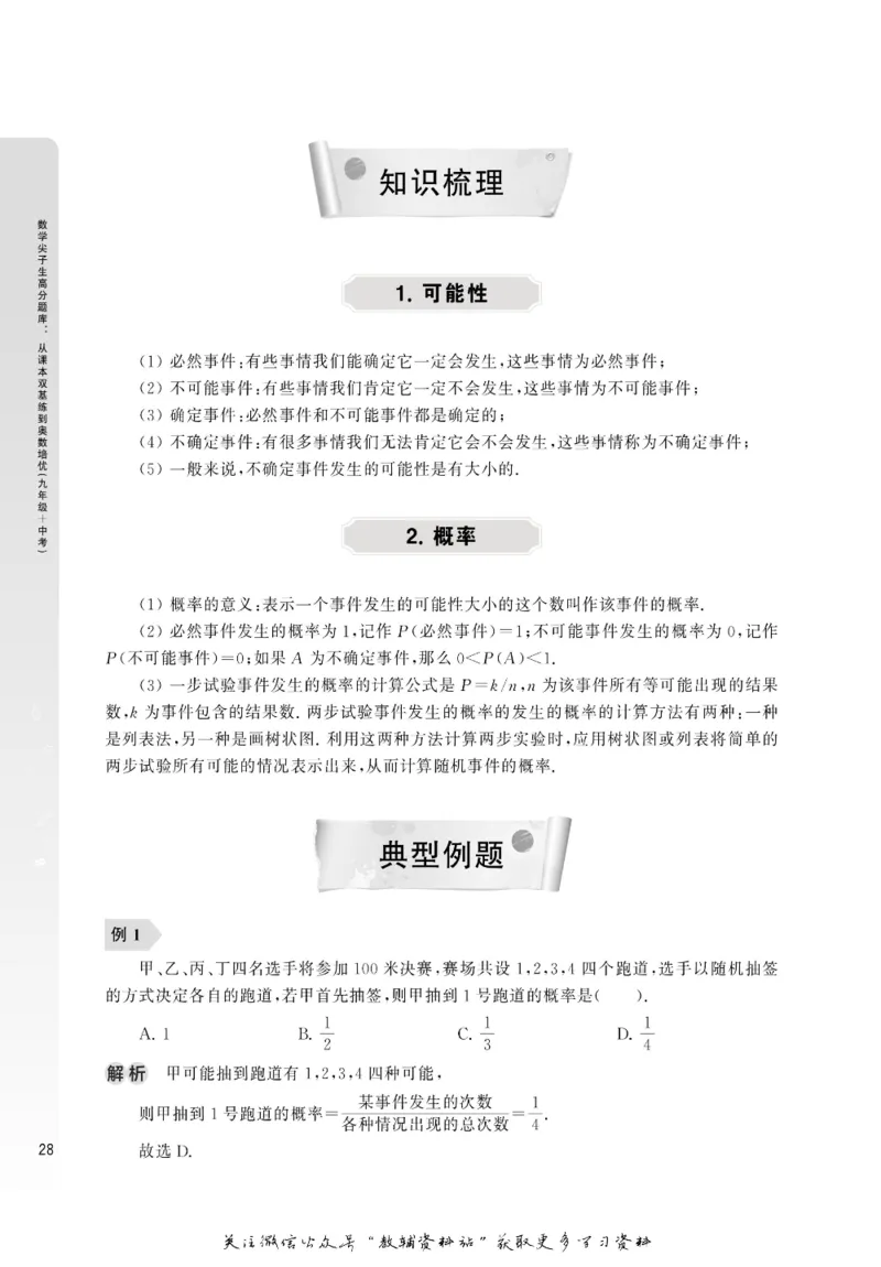 尖子生高分题库9年级_奥数专题合集_H007奥数类教辅汇总PDF_1~9年级尖子生高分题库