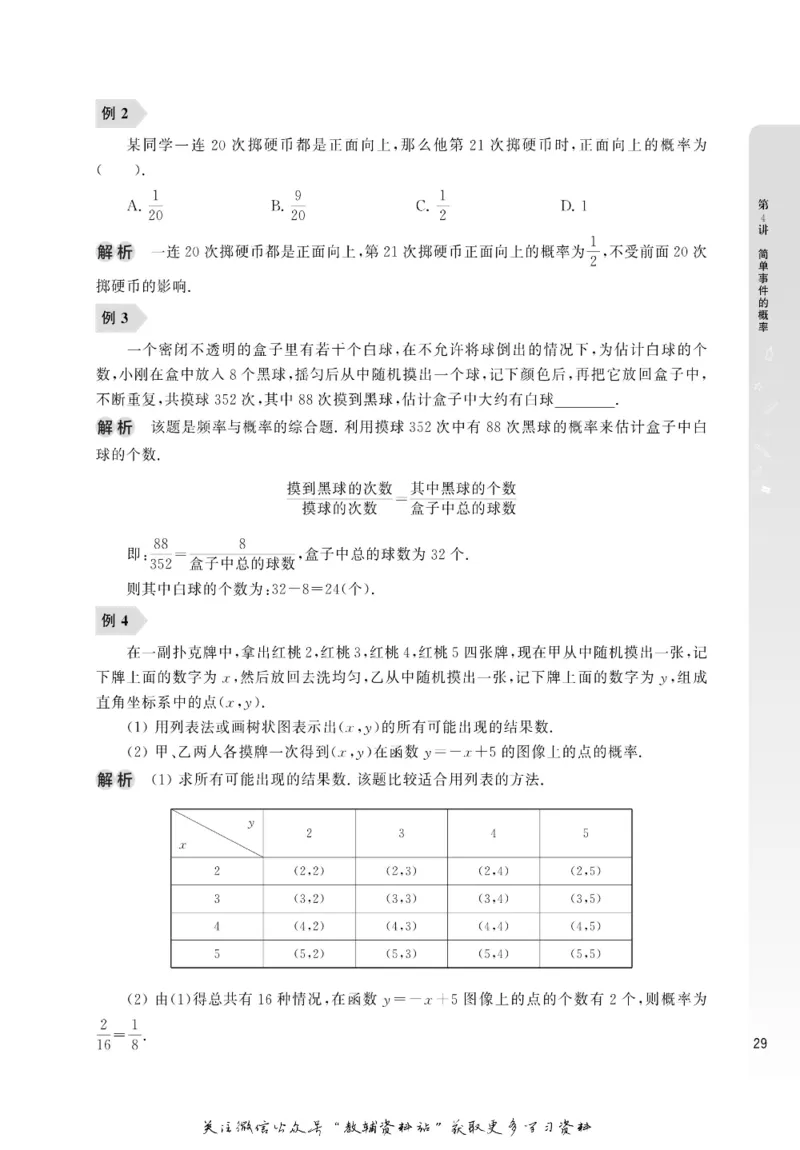 尖子生高分题库9年级_奥数专题合集_H007奥数类教辅汇总PDF_1~9年级尖子生高分题库