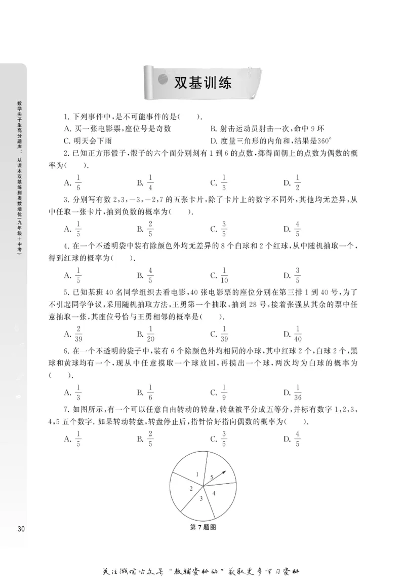 尖子生高分题库9年级_奥数专题合集_H007奥数类教辅汇总PDF_1~9年级尖子生高分题库