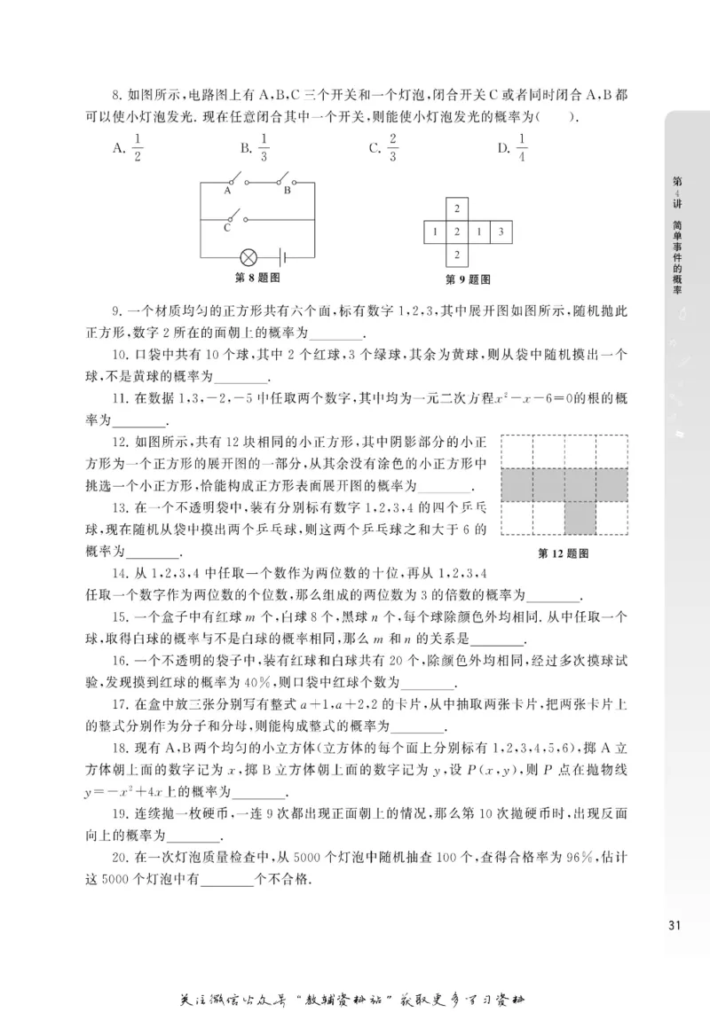 尖子生高分题库9年级_奥数专题合集_H007奥数类教辅汇总PDF_1~9年级尖子生高分题库