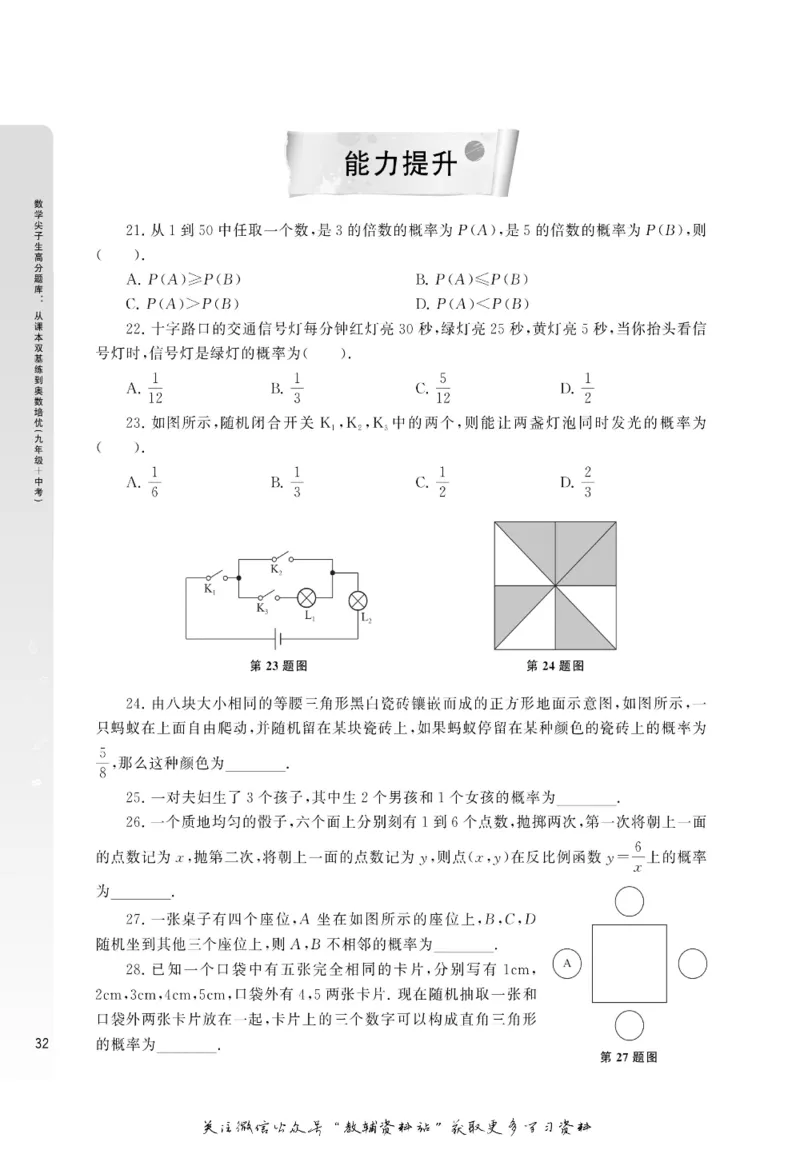 尖子生高分题库9年级_奥数专题合集_H007奥数类教辅汇总PDF_1~9年级尖子生高分题库