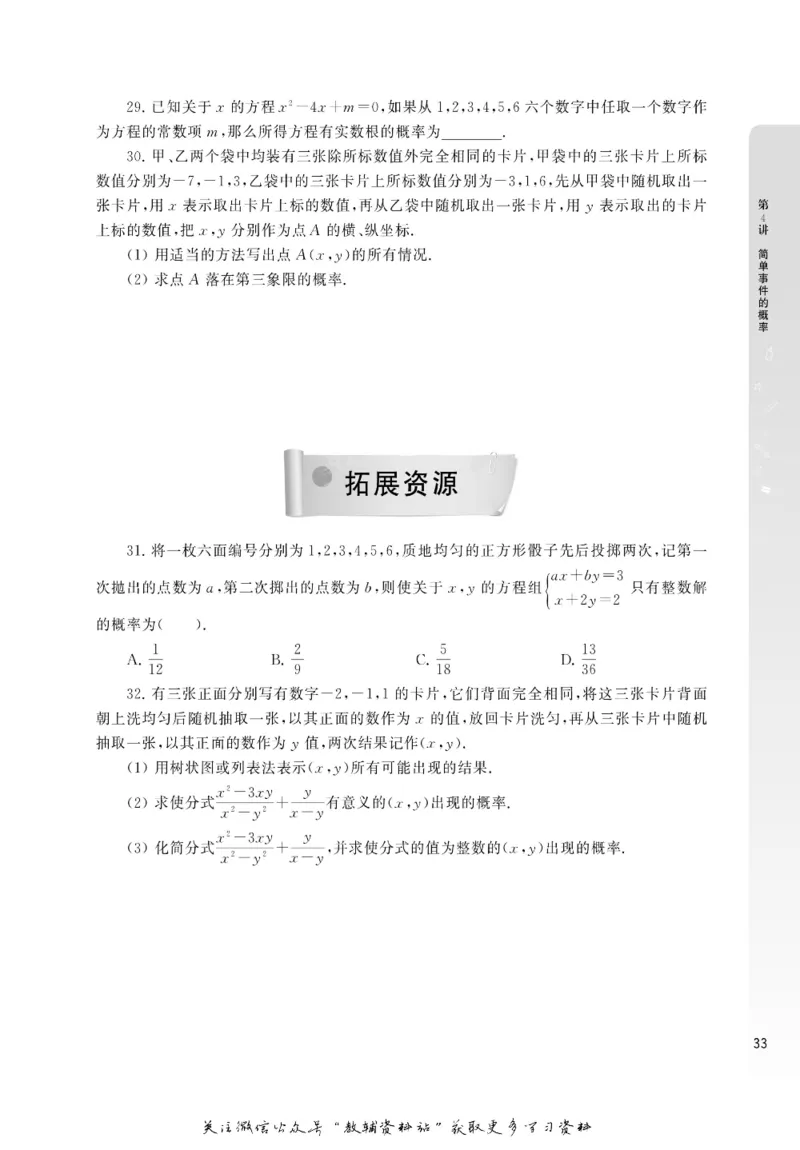 尖子生高分题库9年级_奥数专题合集_H007奥数类教辅汇总PDF_1~9年级尖子生高分题库
