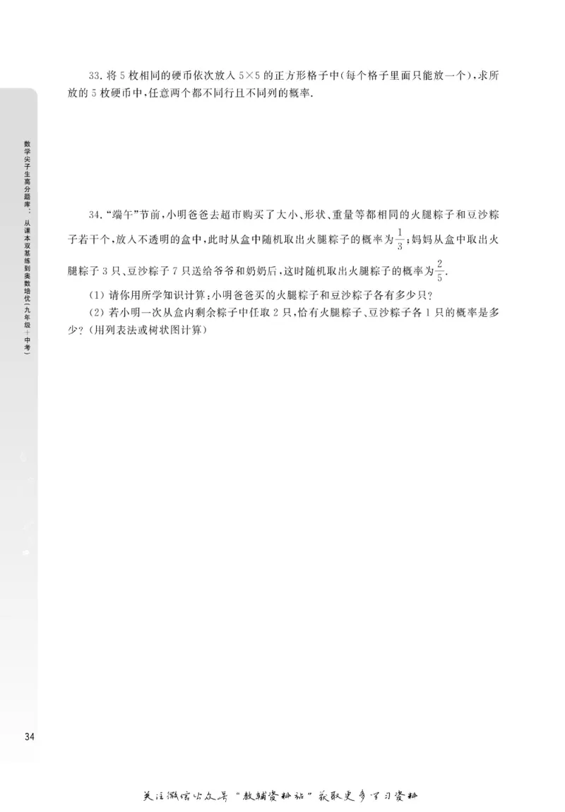 尖子生高分题库9年级_奥数专题合集_H007奥数类教辅汇总PDF_1~9年级尖子生高分题库