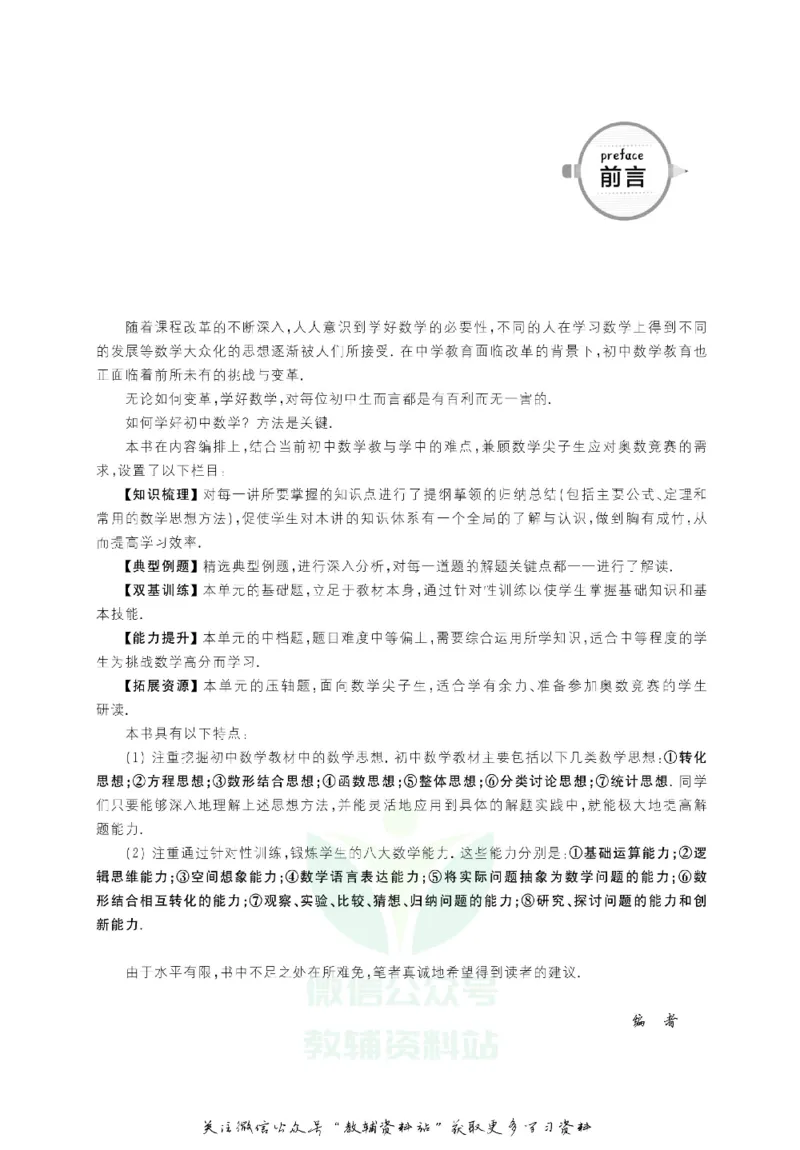 尖子生高分题库9年级_奥数专题合集_H007奥数类教辅汇总PDF_1~9年级尖子生高分题库