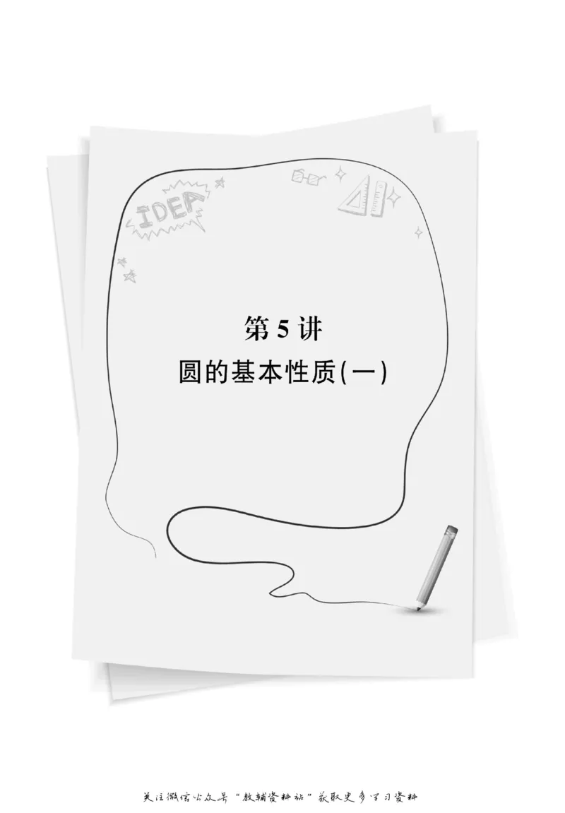 尖子生高分题库9年级_奥数专题合集_H007奥数类教辅汇总PDF_1~9年级尖子生高分题库
