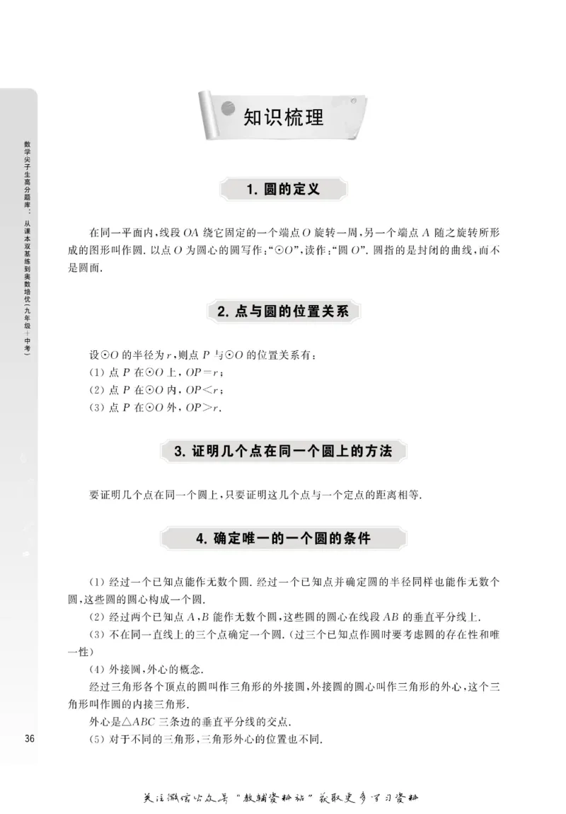 尖子生高分题库9年级_奥数专题合集_H007奥数类教辅汇总PDF_1~9年级尖子生高分题库