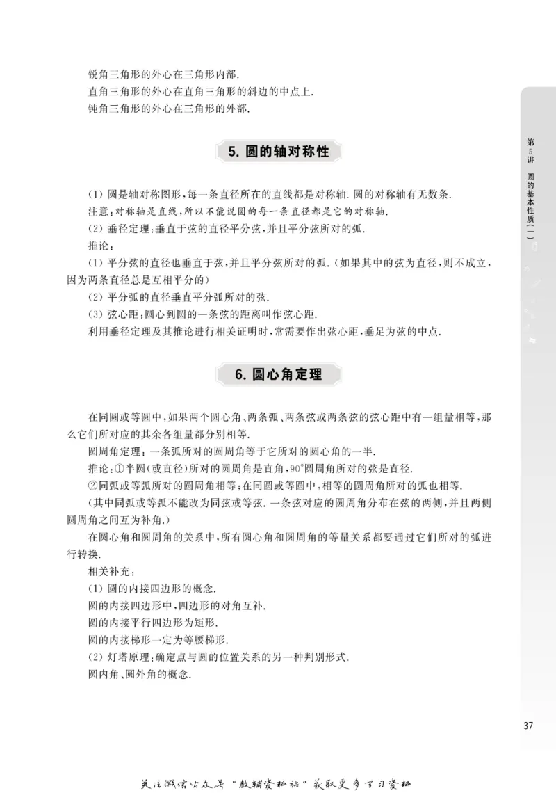 尖子生高分题库9年级_奥数专题合集_H007奥数类教辅汇总PDF_1~9年级尖子生高分题库