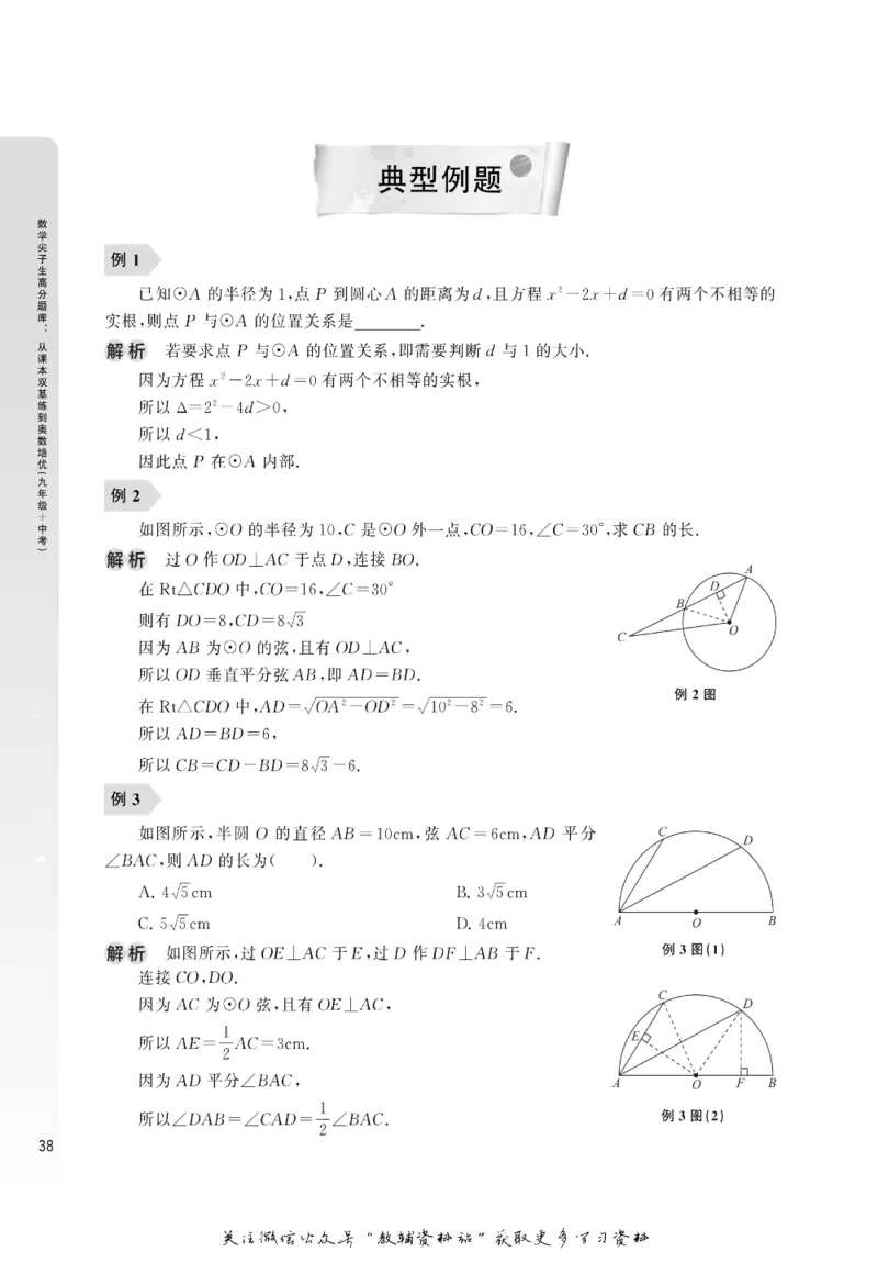 尖子生高分题库9年级_奥数专题合集_H007奥数类教辅汇总PDF_1~9年级尖子生高分题库