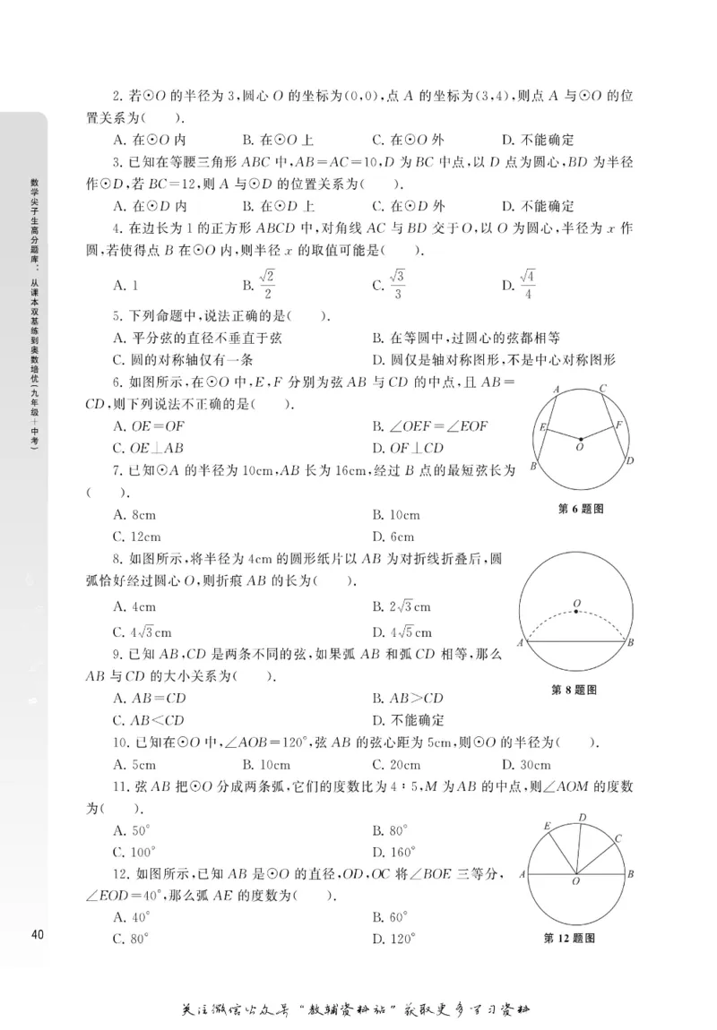 尖子生高分题库9年级_奥数专题合集_H007奥数类教辅汇总PDF_1~9年级尖子生高分题库