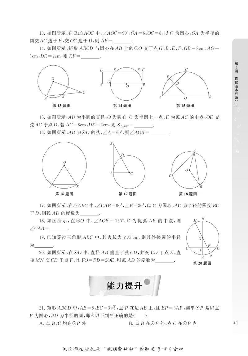 尖子生高分题库9年级_奥数专题合集_H007奥数类教辅汇总PDF_1~9年级尖子生高分题库