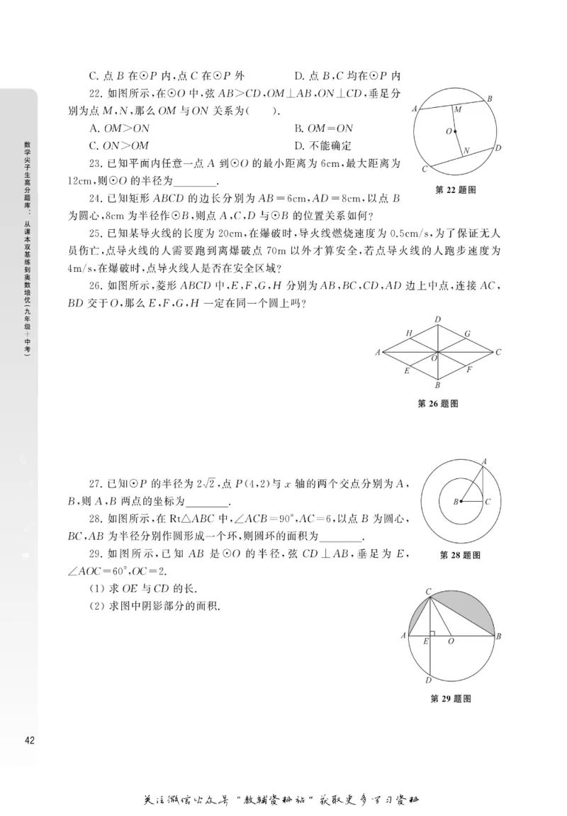 尖子生高分题库9年级_奥数专题合集_H007奥数类教辅汇总PDF_1~9年级尖子生高分题库