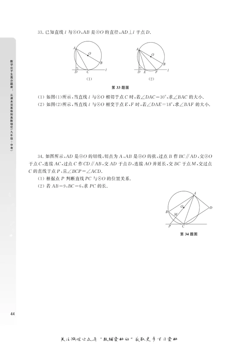 尖子生高分题库9年级_奥数专题合集_H007奥数类教辅汇总PDF_1~9年级尖子生高分题库