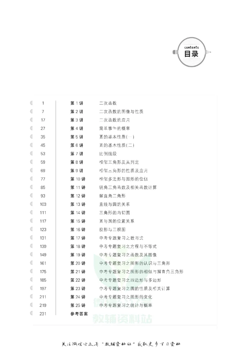 尖子生高分题库9年级_奥数专题合集_H007奥数类教辅汇总PDF_1~9年级尖子生高分题库
