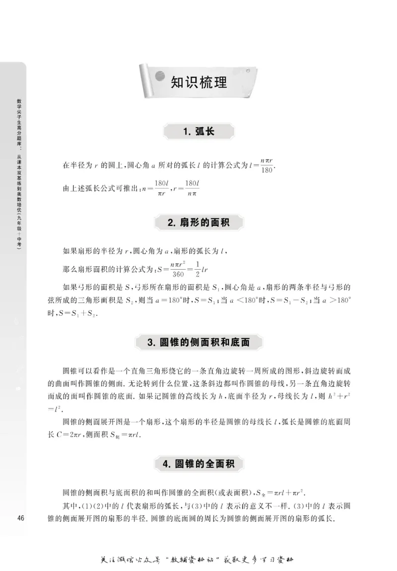 尖子生高分题库9年级_奥数专题合集_H007奥数类教辅汇总PDF_1~9年级尖子生高分题库