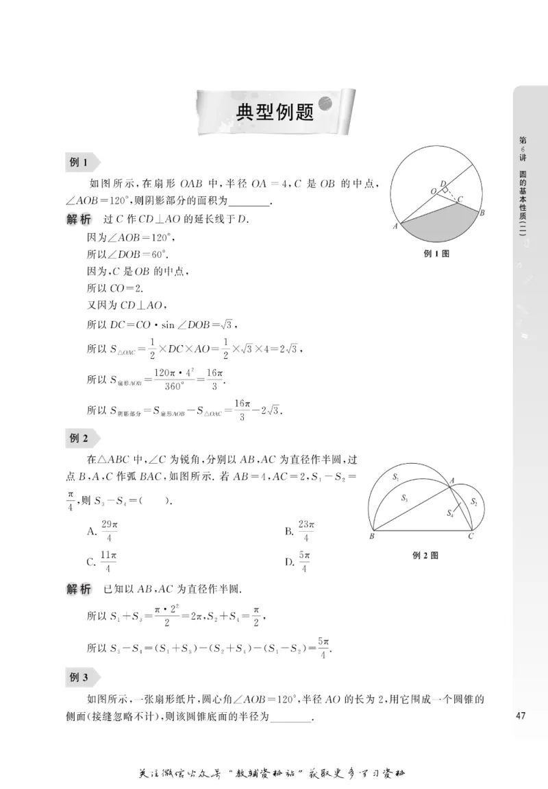 尖子生高分题库9年级_奥数专题合集_H007奥数类教辅汇总PDF_1~9年级尖子生高分题库