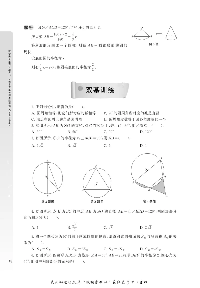尖子生高分题库9年级_奥数专题合集_H007奥数类教辅汇总PDF_1~9年级尖子生高分题库